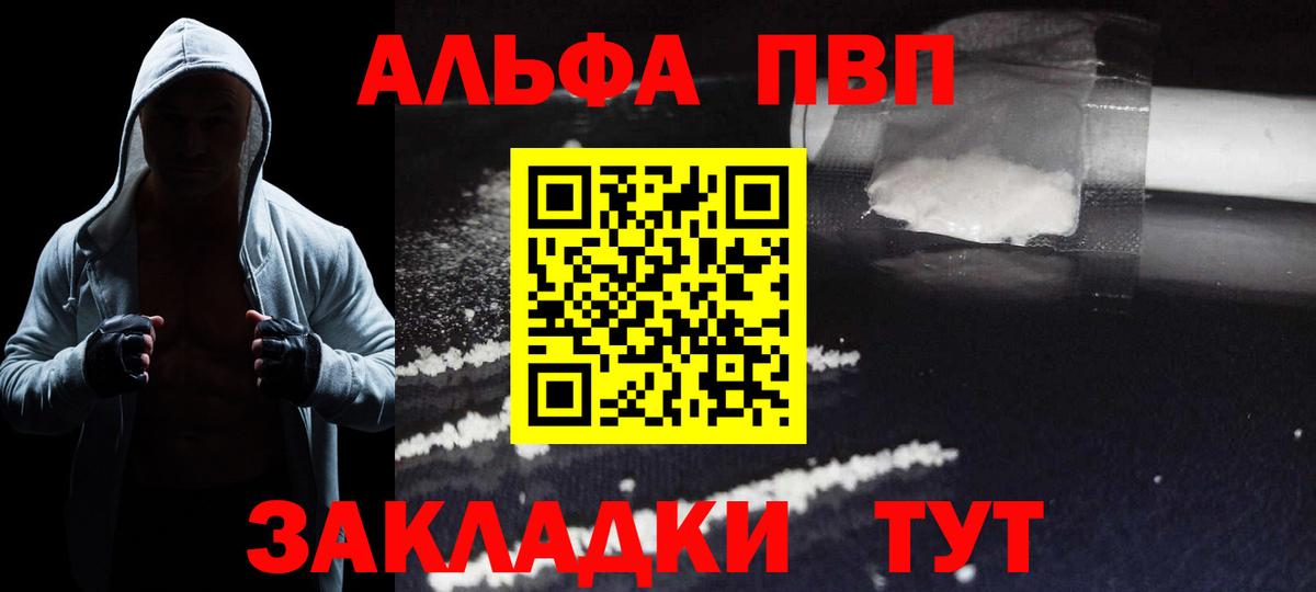 A-PVP VHQ Ялуторовск