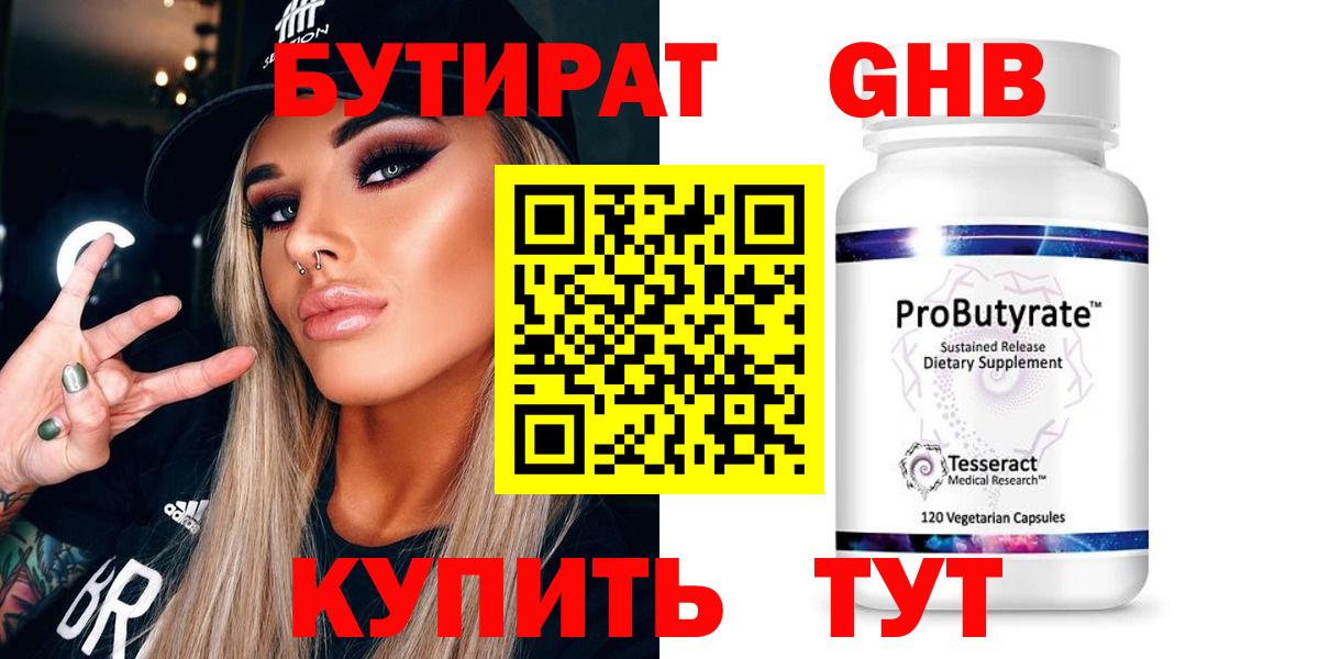 Бутират бутандиол Ялуторовск