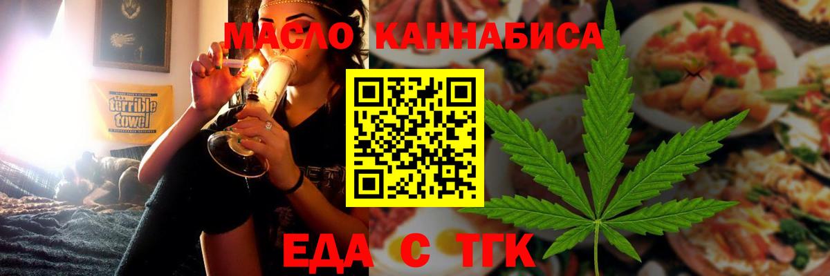 Еда ТГК марихуана  Вход с VPN  Ялуторовск 