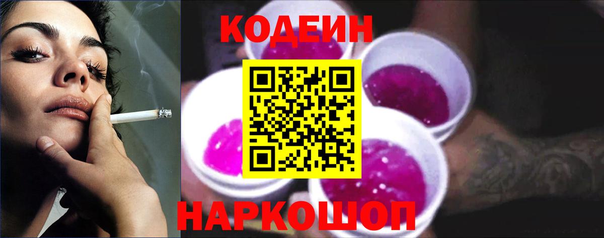 Кодеиновый сироп Lean Purple Drank Ялуторовск