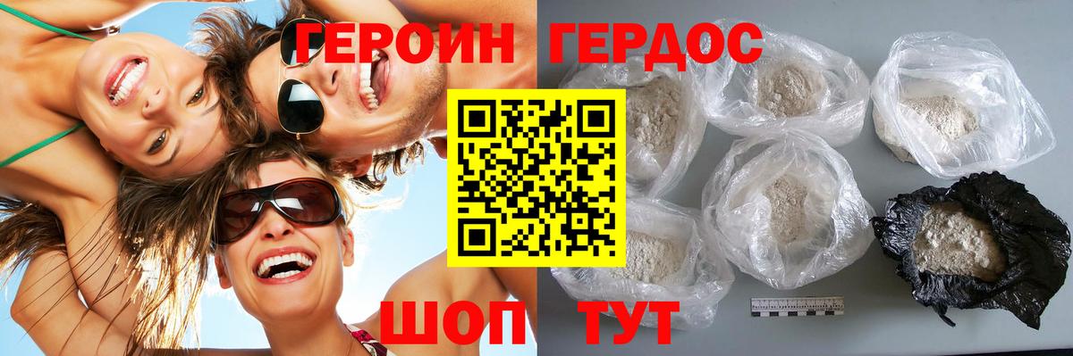 Героин белый Ялуторовск