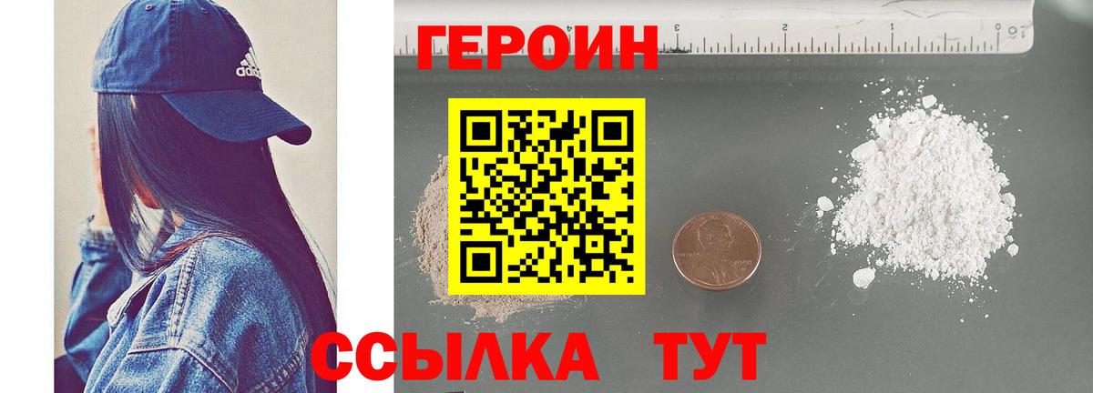 Героин белый  Вход с VPN  Ялуторовск 