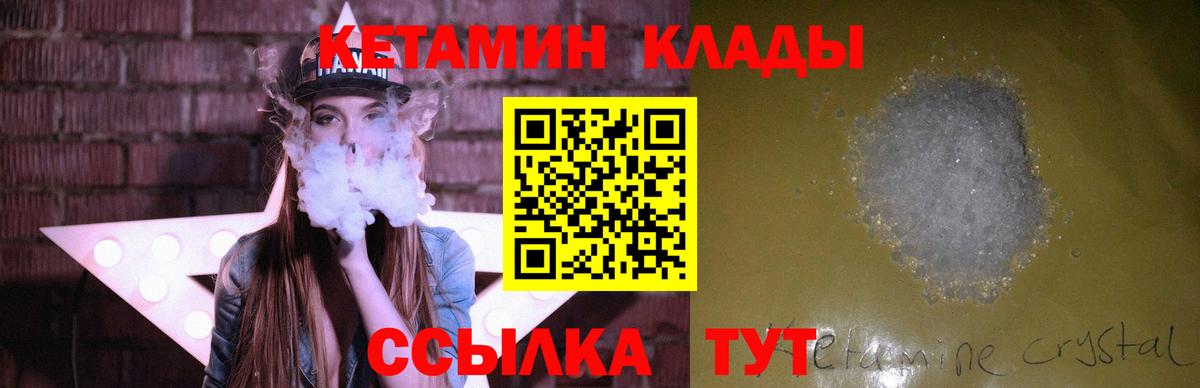 Кетамин ketamine Ялуторовск