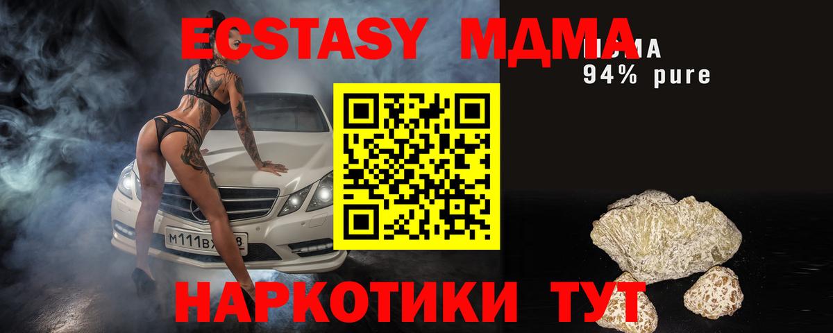 МДМА  MDMA кристаллы  Вход с VPN  MDMA crystal  Ялуторовск 