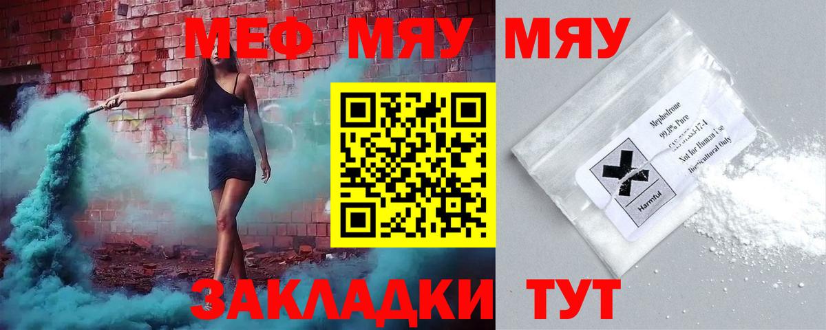МЕФ  МЯУ-МЯУ  Вход с VPN  Ялуторовск  Меф 4 MMC 