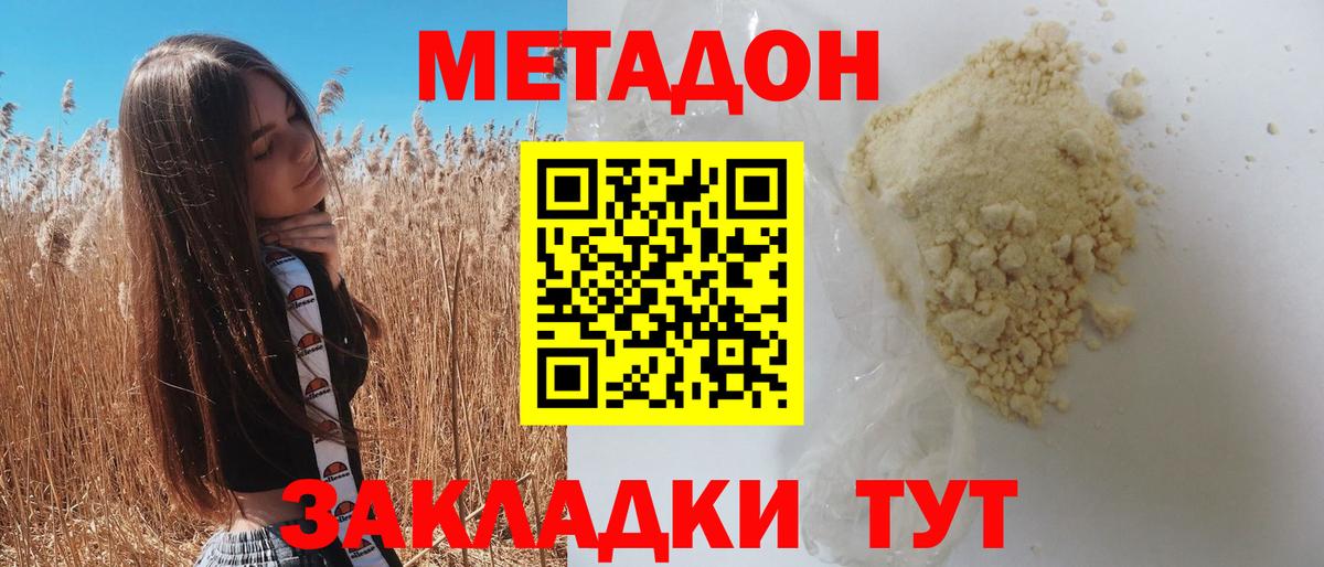 Ялуторовск  МЕТАДОН VHQ  даркнет формула  МЕТАДОН мёд  Вход с VPN 