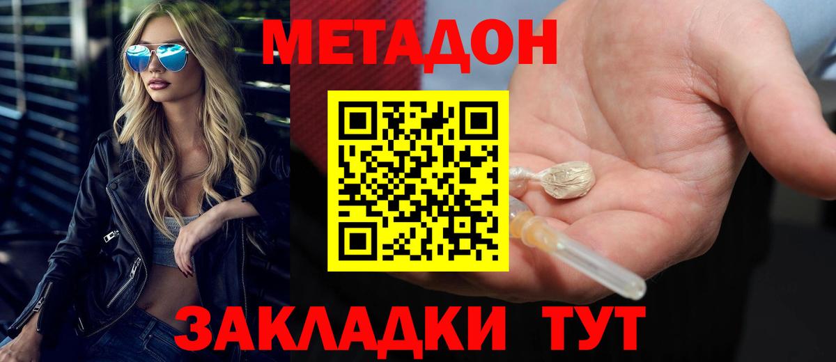 МЕТАДОН кристалл Ялуторовск