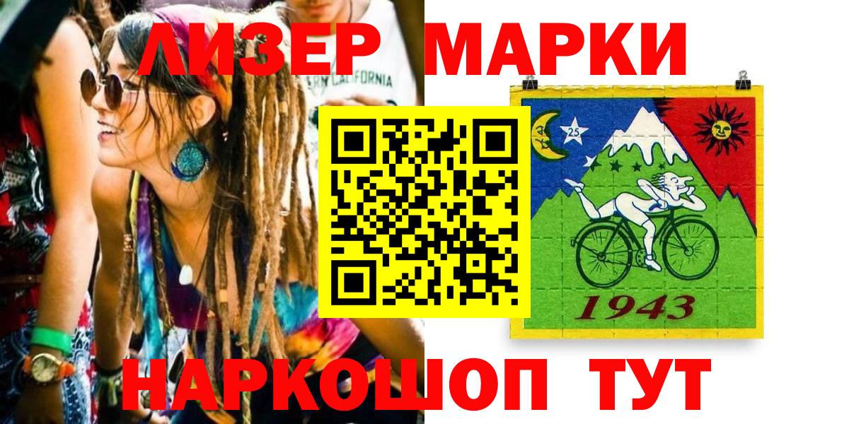 Марки 25I-NBOMe 1500мкг Ялуторовск